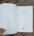 알라딘: [중고] 사천의 선인 [중고] 사천의 선인