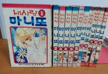 [중고] 내사랑 마니또 1-11 완결 / 후지사키 마오 (아래 실사진및 설명확인) : 알라딘