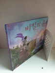 [중고] 비밀의 문 | 알라딘 [중고] 비밀의 문