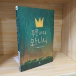 알라딘: [중고] 푸른 사자 와니니 [중고] 푸른 사자 와니니