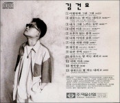 [중고] 김건모 1집 - 잠 못 드는 밤 비는 내리고 (1992년 덕윤산업발매) | 김건모 | 알라딘 [중고] 김건모 1집 - 잠 못 드는 밤 비는 내리고... 