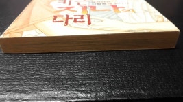 알라딘: [중고] (이정애 단편집)키 큰 지나의 다리 ★소장만화★구매유의사항의 내용과 사진을 꼭 확인하세요★ [중고] (이정애 단편집)키 큰... 