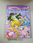 피치피치 | [중고] 피치피치 핏치 3 | 편집부 | 알라딘 [중고] 피치피치 핏치 3 | 편집부