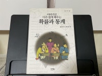 [중고] 이야기로 아주 쉽게 배우는 수학 시리즈 세트 - 전4권 : 알라딘