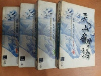 [중고] 천산검로-전4권 /장경 /도서출판 뫼 (아래 실사진및 설명확인) | 장경 | 알라딘 [중고] 천산검로-전4권 /장경 /도서출판 뫼 (아래 실사진및...