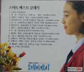 [중고] [CD] The Best Classic of Smart_주식회사 선경 (1CD) | 알라딘 [중고] [CD] The Best Classic of Smart_주식회사 선경 (1CD)