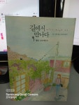 알라딘: [중고] 길에서 만나다 1 [중고] 길에서 만나다 1