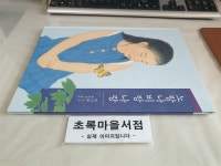 알라딘: [중고] 노랑나비랑 나랑 [중고] 노랑나비랑 나랑
