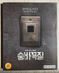 알라딘: [중고] [블루레이] 숨바꼭질 [중고] [블루레이] 숨바꼭질