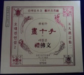 알라딘: [중고] 화천수와 예불문 (畵千手와 禮佛文) 9791195637713 [중고] 화천수와 예불문 (畵千手와 禮佛文) 9791195637713  