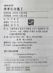 알라딘: [중고] 새롭게 완성한 이효석 전집 총8권 / 창미사 / 이효석... 완성한 이효석 전집 총8권 / 창미사 / 이효석 /2003년 초판 / 발행인 서명