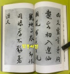 [중고] 일본 이현사 서적명품총간 200 - 송 미원장 산호첩... 이현사 서적명품총간 200 - 송 미원장 산호첩 간중악명작지타 (페이퍼커버) | 이현사