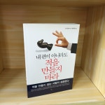 알라딘: [중고] 내 편이 아니라도 적을 만들지 마라 [중고] 내 편이 아니라도 적을 만들지 마라