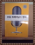 [중고] 보컬 트레이닝의 정석 | 알라딘 [중고] 보컬 트레이닝의 정석