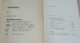 현대자본주의를 어떻게 볼것인가 (한울 1990, 1991) 2권 묶음 판매... 현대자본주의를 어떻게 볼것인가 (한울 1990, 1991) 2권 묶음 판매... 