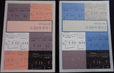 [중고] 연주자를 위한 조성음악분석 2 | 송무경 | 알라딘 [중고] 연주자를 위한 조성음악분석 2 | 송무경