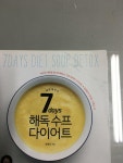 알라딘: [중고] 7days 세븐데이즈 해독 수프 다이어트 [중고] 7days 세븐데이즈 해독 수프 다이어트