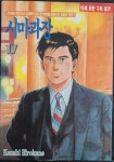 [중고] 시마과장 17 : 알라딘