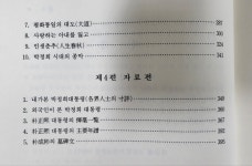 [중고] 박정희대통령전기 2권세트 민족중흥연구회 정재경 1994년 : 알라딘 [중고]  박정희대통령전기  2권세트 민족중흥연구회 정재경 1994년... 