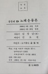 [중고] 노래운동론 1986년 초판 : 알라딘