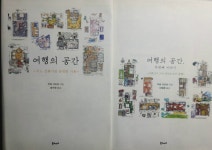알라딘: [중고] 여행의; 공간(전2권)-우라 가즈아야/북노마트 [중고] 여행의; 공간(전2권)-우라 가즈아야/북노마트