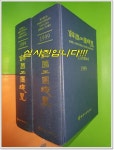 알라딘: [중고] 한국공단총람 상,하권(전2권/1999년/상:산업단지편,하:농공단지편) [중고] 한국공단총람 상,하권(전2권/1999년/상:산업단지편... 