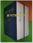 알라딘: [중고] 한국공단총람 상,하권(전2권/1999년/상:산업단지편,하:농공단지편) [중고] 한국공단총람 상,하권(전2권/1999년/상:산업단지편... 