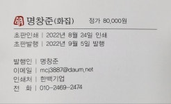 알라딘: [중고] 명창준 화집 / 한백기업 / 2022년 [중고] 명창준 화집 / 한백기업 / 2022년 