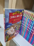 [중고] 만화로 보는 그리스로마신화 1-20권 세트 -- 상세사진 올림 상급 | 서영 | 알라딘 [중고] 만화로 보는 그리스로마신화 1-20권 세트... 