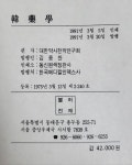 알라딘: [중고] 한약학 / 대한약사한약연구회 / 한국메디칼인덱스사 / 1991년 초판 [중고] 한약학 / 대한약사한약연구회 / 한국메디칼인덱스사... 