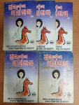 알라딘: [중고] 1990년 고우영 희귀만화 / 장녹수의 여인천하 1~5 완결/한국출판문예 (아래 실사진및 설명필히확인) [중고] 1990년 고우영... 