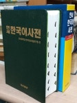 [중고] 연세 한국어사전 (1999년 초판) | 알라딘 [중고] 연세 한국어사전 (1999년 초판)