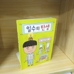[중고] 일수의 탄생 : 알라딘