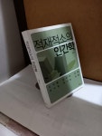 알라딘: [중고] 적재적소의 인간학 [중고] 적재적소의 인간학