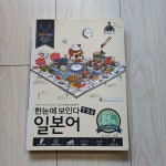 [중고] 한눈에 보인다 일본어 첫걸음 (2019 개정판) : 알라딘