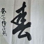 [중고] [서예 작품] 작자 미상 서예 작품 1점 | (미상) | 알라딘 [중고] [서예 작품] 작자 미상 서예 작품 1점 | (미상)
