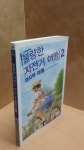 [중고] 불량한 자전거 여행 2 | 알라딘 [중고] 불량한 자전거 여행 2