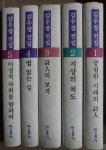 김우창전집 [1판 전5권 세트] 밑줄 有(4권과 5권에만 볼펜10곳 內外) [중고] 김우창전집 [1판 전5권 세트] 밑줄 有(4권과 5권에만 볼펜10곳 內外) 