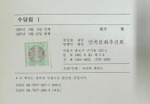 알라딘: [중고] 국역 수당집 1,2,3 전3권 완질 원본 영인포함 / 민족문화추진회 / 1999년 [중고] 국역 수당집 1,2,3 전3권 완질 원본 영인포함... 