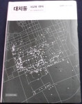 알라딘: [중고] 대치동 사교육 1번지 isbn 9791186324684 [중고] 대치동 사교육 1번지 isbn 9791186324684
