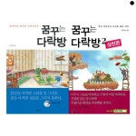 [중고] [국일미디어] 꿈꾸는 다락방 1 - 2권 세트(전2권) 사은품: 볼펜... [국일미디어] 꿈꾸는 다락방 1 - 2권 세트(전2권) 사은품: 볼펜+노트... 