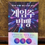 알라딘: [중고] 게임주 빅뱅 [중고] 게임주 빅뱅