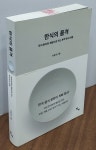 [중고] 한식의 품격 | 알라딘 [중고] 한식의 품격