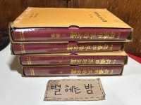 알라딘: [중고] 형설출판사) 단재신재호전집 상/중/하/별권... 형설출판사) 단재신재호전집 상/중/하/별권 [전4권박스세트] - 상급(실사진 및 글 참고)