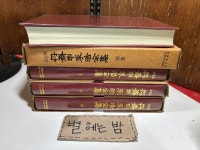 알라딘: [중고] 형설출판사) 단재신재호전집 상/중/하/별권... 형설출판사) 단재신재호전집 상/중/하/별권 [전4권박스세트] - 상급(실사진 및 글 참고)