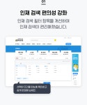 공지사항 - 알바천국 인재정보(PC) 개편 안내