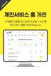 공지사항 - 알바천국 개인서비스(PC) 개편