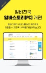 공지사항 - 알바천국 알바스토리(PC) 개편