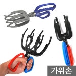 [넷마트] 가위손 강호손 고기집게 고기잡는집게 물고기제압 - 샵계부