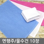 순면 행주 10장 세일/물수건 식당 가정 주방타올 - 샵계부